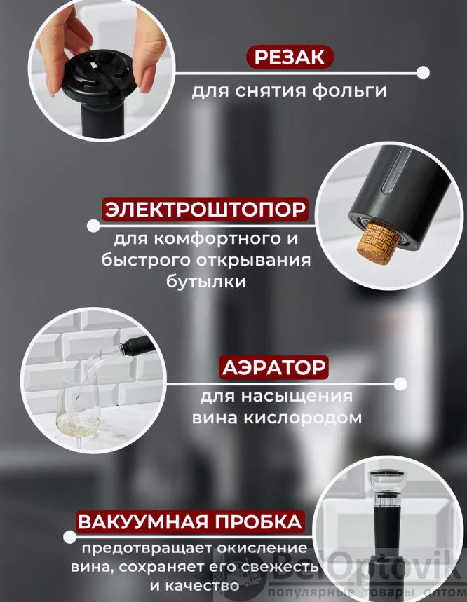 Винный набор 4 в1 Electric wine Set / Штопор электрический